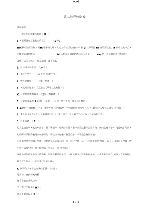 八年级语文上册第二单元综合测试新人教版-新人教版初中八年级上册语文试题