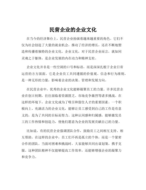 民营企业的企业文化