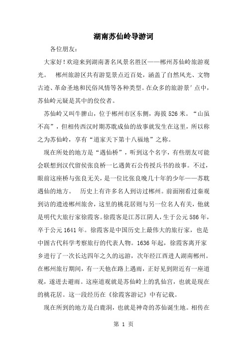 湖南苏仙岭导游词-word范文文档