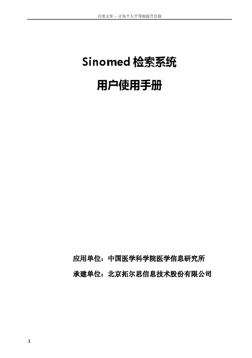 中国生物医学文献服务系统SinoMed