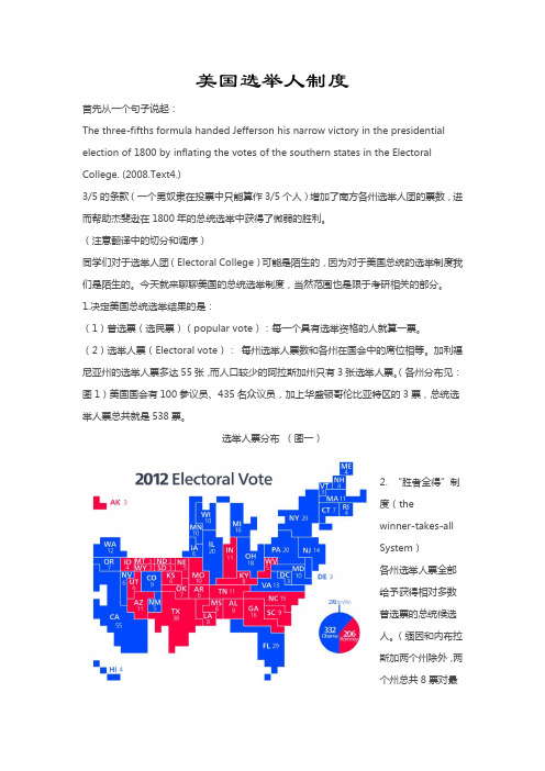 美国选举人制度