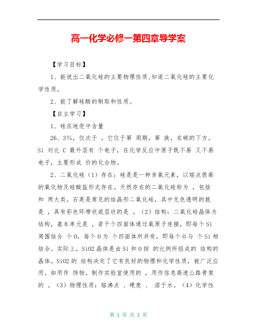 高一化学必修一第四章导学案