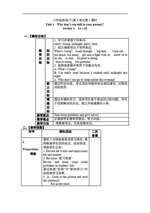 八年级下册英语Unit4教学设计