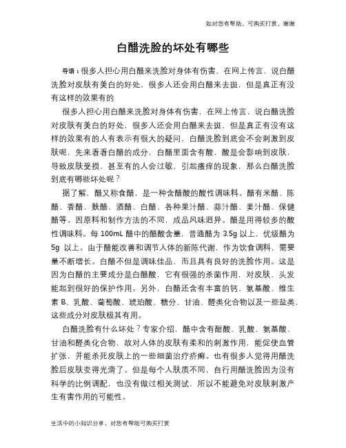 白醋洗脸的坏处有哪些