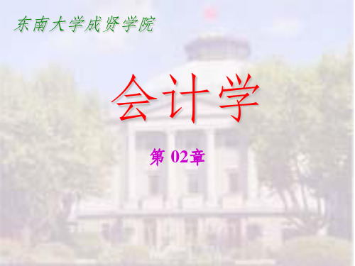 会计循环--财务会计的日常程序与方法