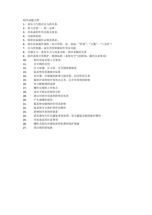 制冷试题大纲