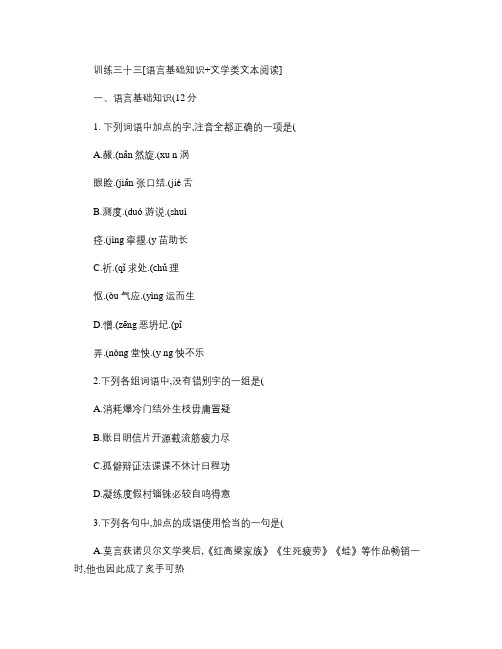 【复习方案】2014届高三语文二轮专题复习(新课标-浙江)训(精)