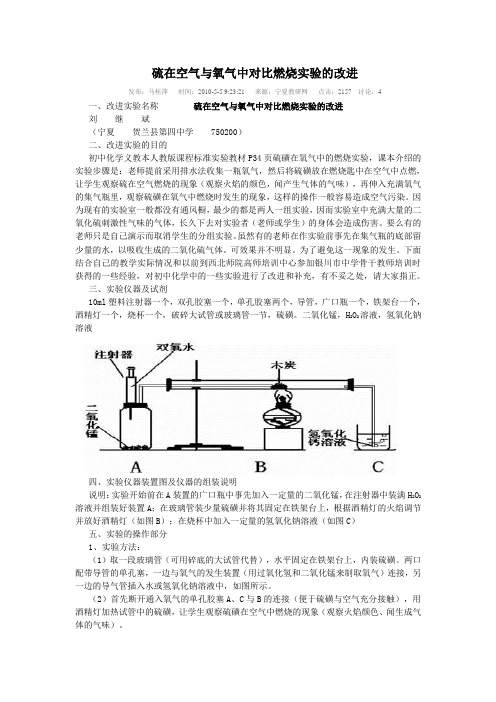 硫在空气和氧气实验的改进