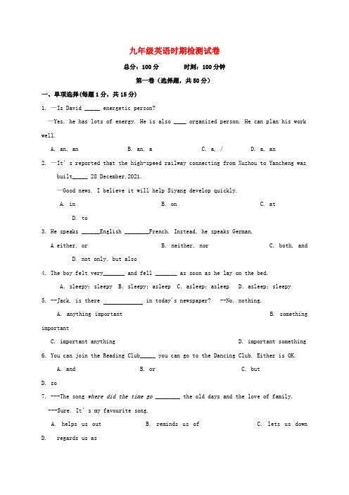 九年级英语上学期第一次月考试题牛津译林版7