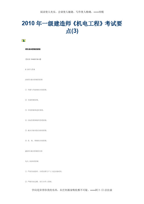 2010年一级建造师机电工程考试要点3