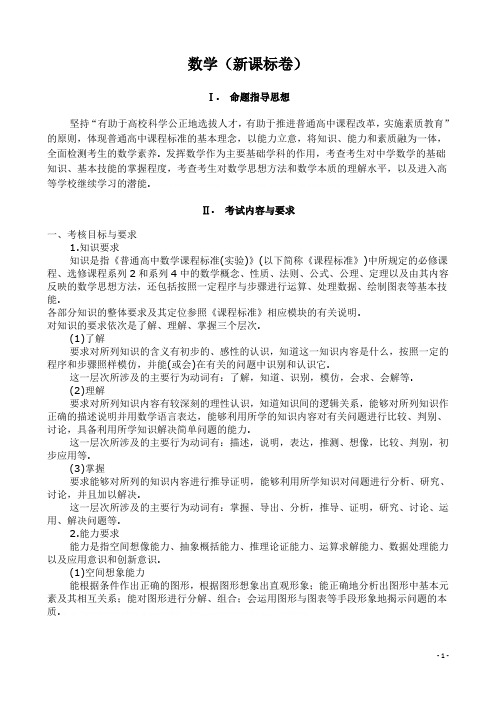 2014年新课标高考考试大纲_数学理_Word版2014年新课标高考考试大纲_数学理_Word版