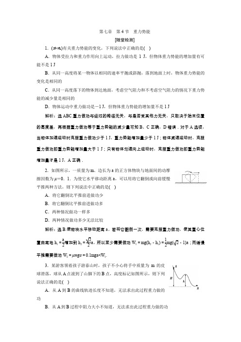 2019-2020学年人教版必修二 第七章 第4节 重力势能 作业