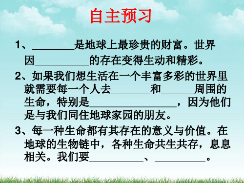 《世界因生命而精彩》PPT课件