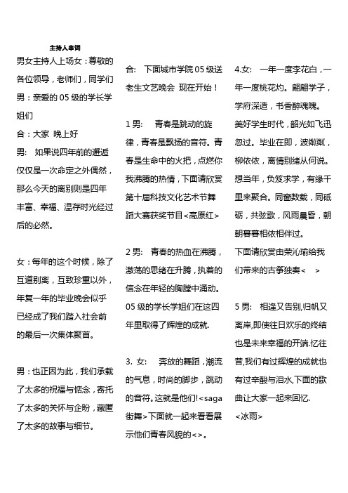 送老生晚会串词