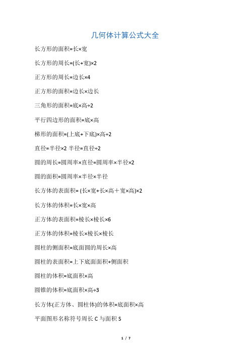 几何计算公式大全