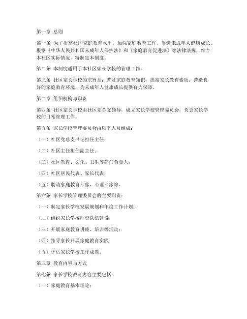 家长学校管理制度_社区