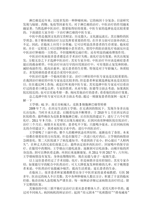 治疗淋巴瘤有名的中医专家