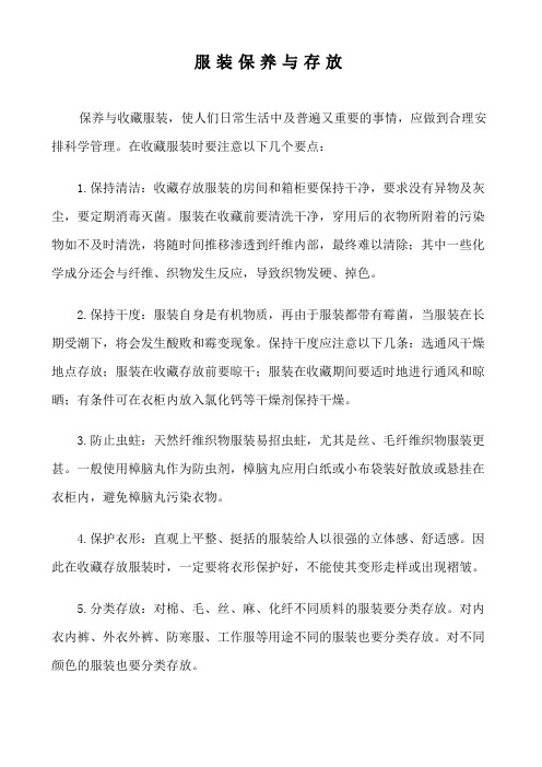 服装保养与存放