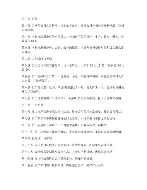 服饰公司日常管理制度模板