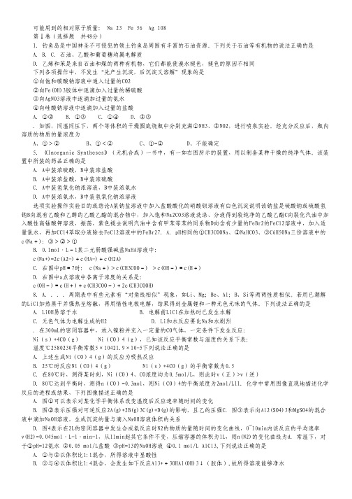黑龙江省友谊县红兴隆管理局第一高级中学2013届高三上学期期末考试化学试题.pdf