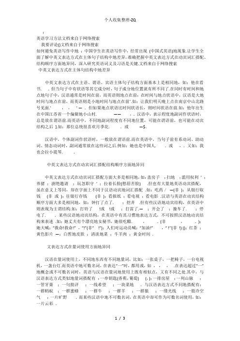 如何避免英语写作中的ChineseEnglish