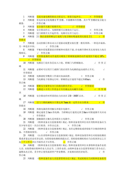 电梯电气维修作业证取证试题1