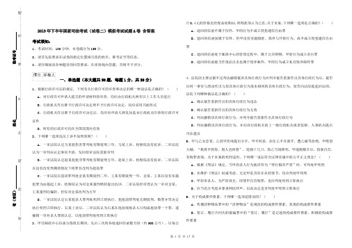 2019年下半年国家司法考试(试卷二)模拟考试试题A卷 含答案