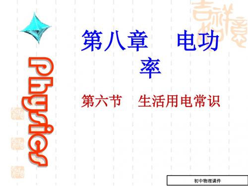 电功率课件1(八年级物理)