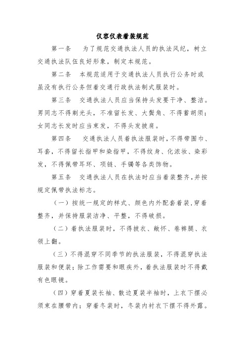 仪容仪表着装规范