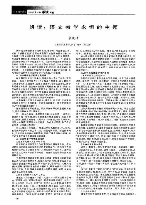 朗读：语文教学永恒的主题