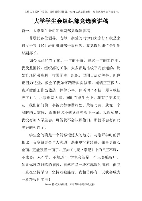 大学学生会组织部竞选演讲稿