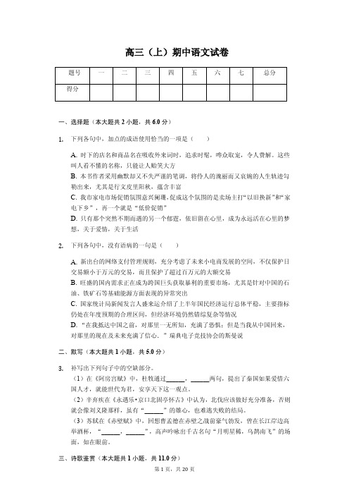 内蒙古包头高三(上)期中语文试卷解析版