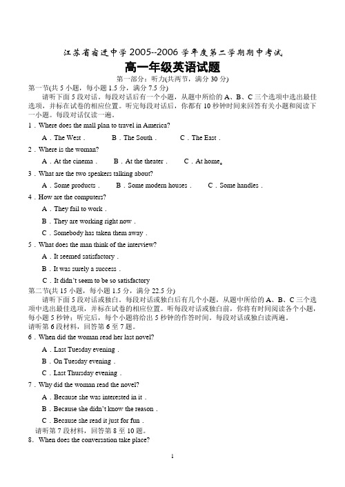 江苏省宿迁中学2005--2006学年度第二学期期中考试