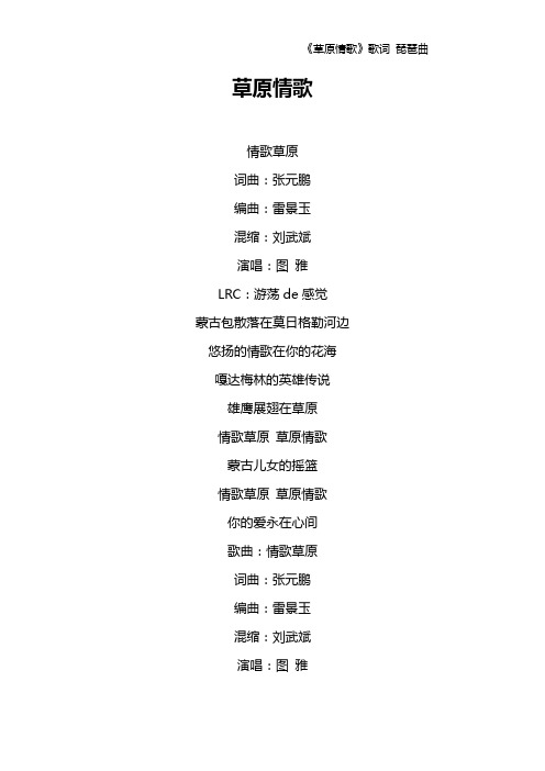 《草原情歌》歌词 琵琶曲