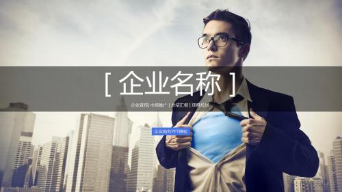 企业宣传市场推广总结汇报项目规划PPT模板