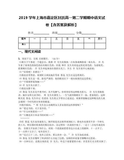 2019学年上海市嘉定区封浜高一第二学期期中语文试卷【含答案及解析】