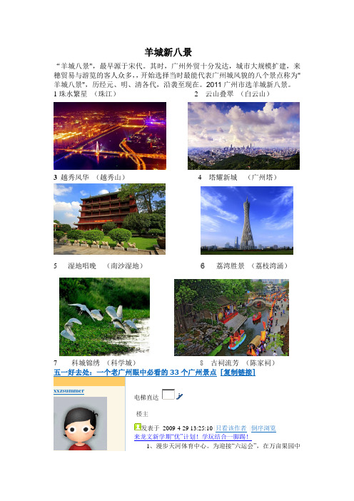 羊城新八景