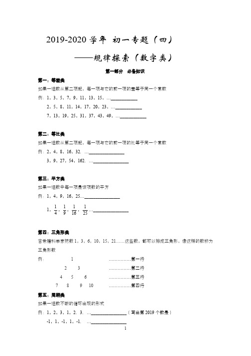 初一专题4,规律探究-教师版