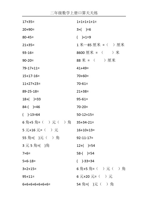 二年级数学上册口算天天练45