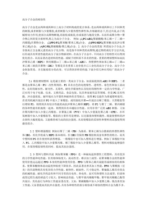 高分子合金的相容性