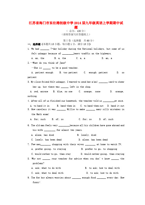 江苏省海门市东灶港初级中学2014届九年级上学期英语期中试题(word版含答案)