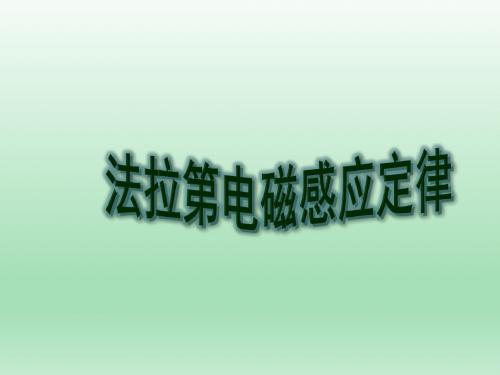 2018-2019高考物理三轮滚动复习(法拉第电磁感应定律)(可编辑精品)