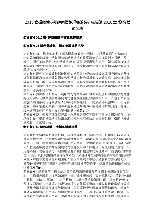 2010年高考作文热点时事素材(2010年2月热点)