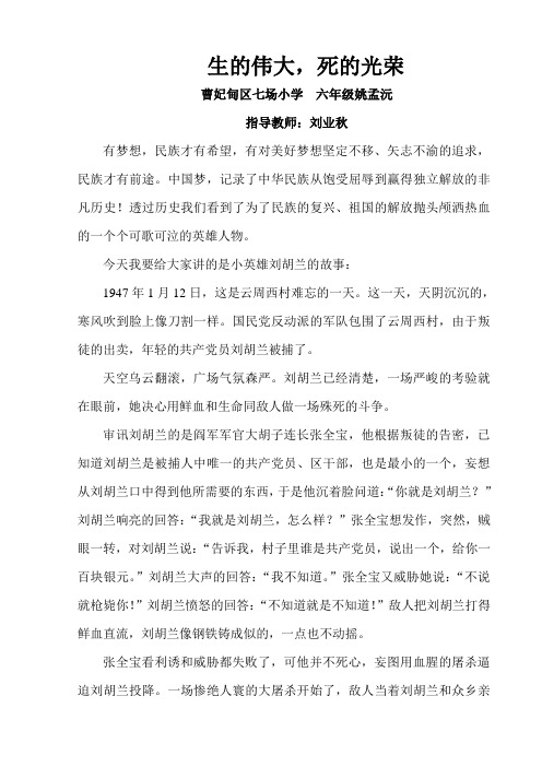 七场小学故事稿 生的伟大死的光荣