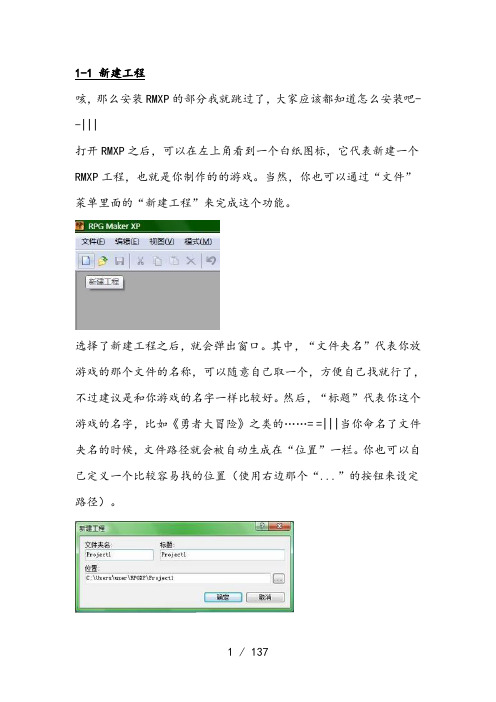 RPGMakerXP全套图文教程