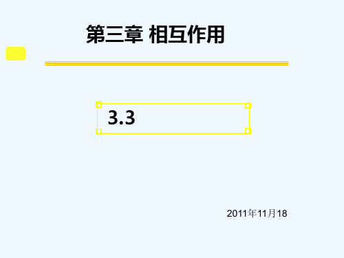 3.3胡克定律 PPT