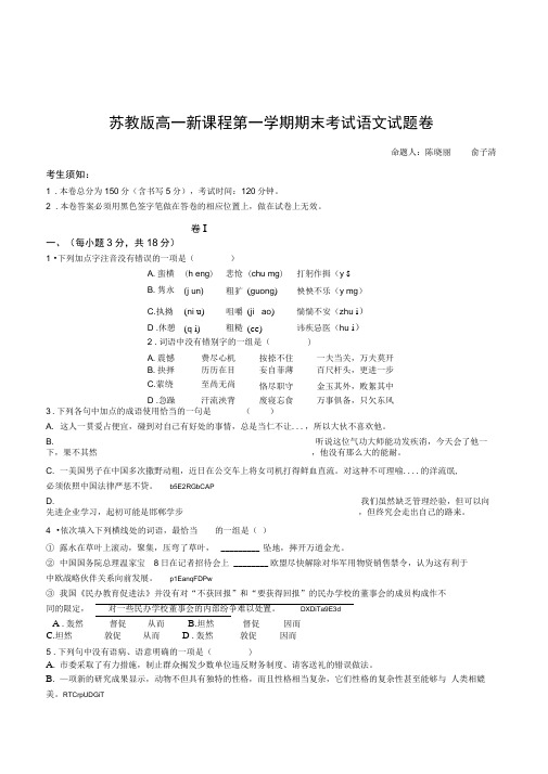 新课程苏教版语文高一第一学期期末考试试题卷附答案