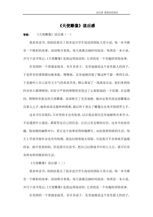 《天使雕像》读后感