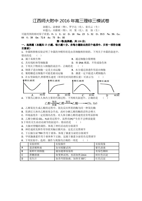 理综卷·2016届江西省师大附中高三下学期第三次模拟考试(2016.05)