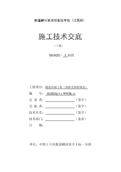 隧道仰拱及仰拱填充三级技术交底